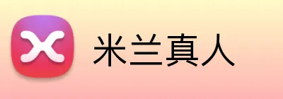 米兰真人 Logo